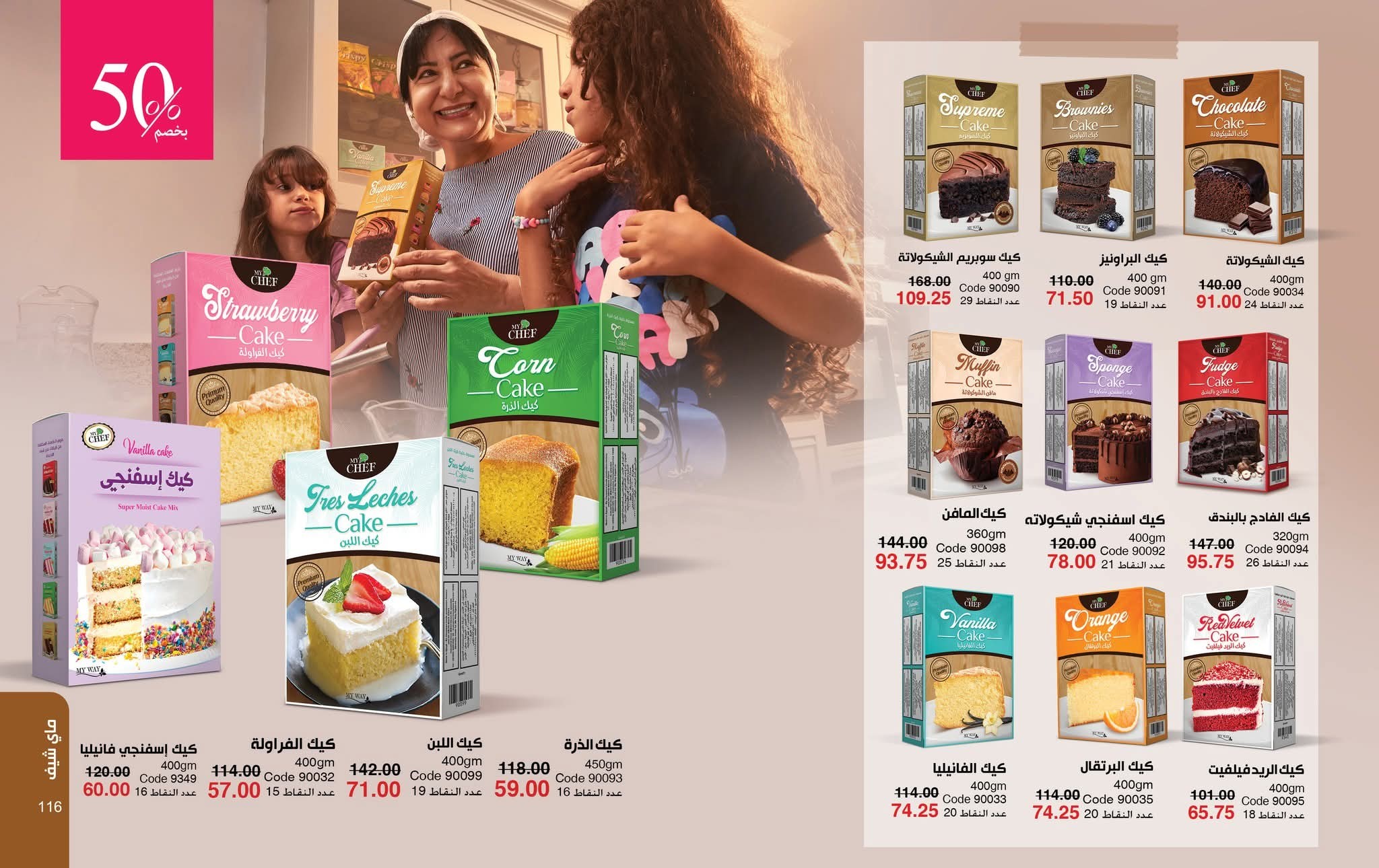 myway offers from 28oct to 1oct 2025 عروض ماى واى من 28 أكتوبر حتى 1 أكتوبر 2025 صفحة رقم 58